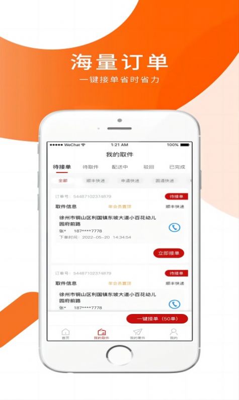 小跃跃跑腿骑手通用版图3