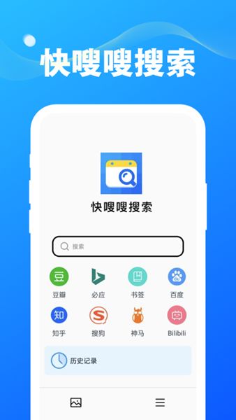 快嗖嗖搜索通用版图1
