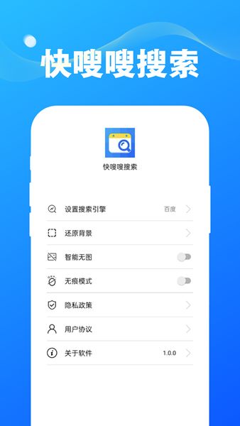 快嗖嗖搜索通用版图2