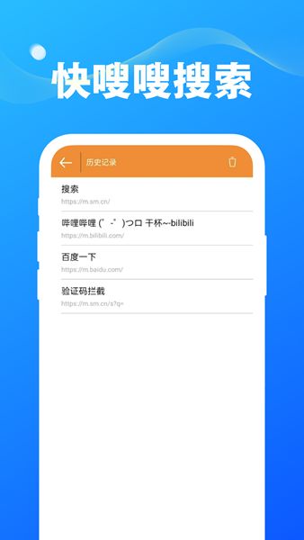 快嗖嗖搜索通用版图3