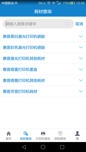 惠普耗材百事通手机免费版图1