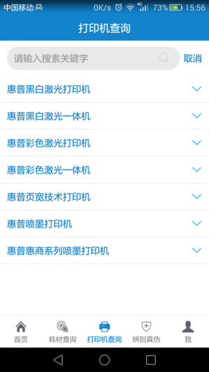 惠普耗材百事通手机免费版图2