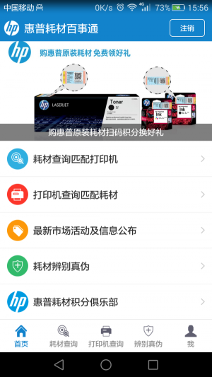 惠普耗材百事通手机免费版图3