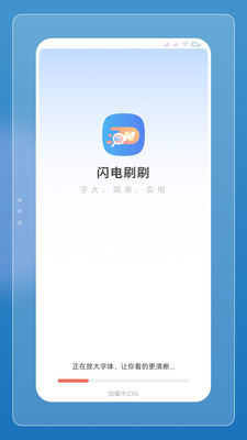 闪电刷刷直装版图3