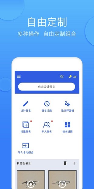 墨签艺术签名安卓免费版图2