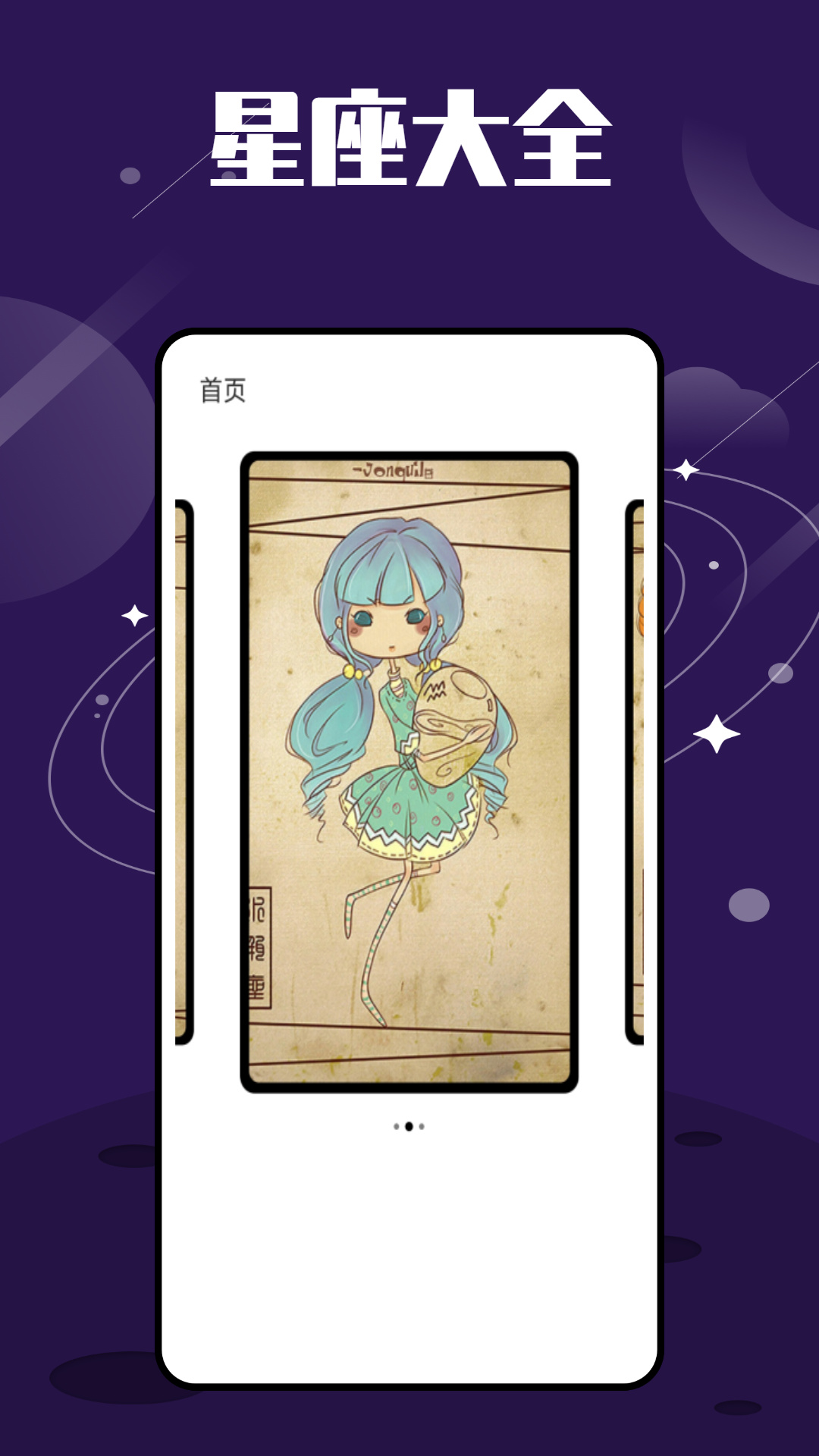 星图星座官方最新版图1
