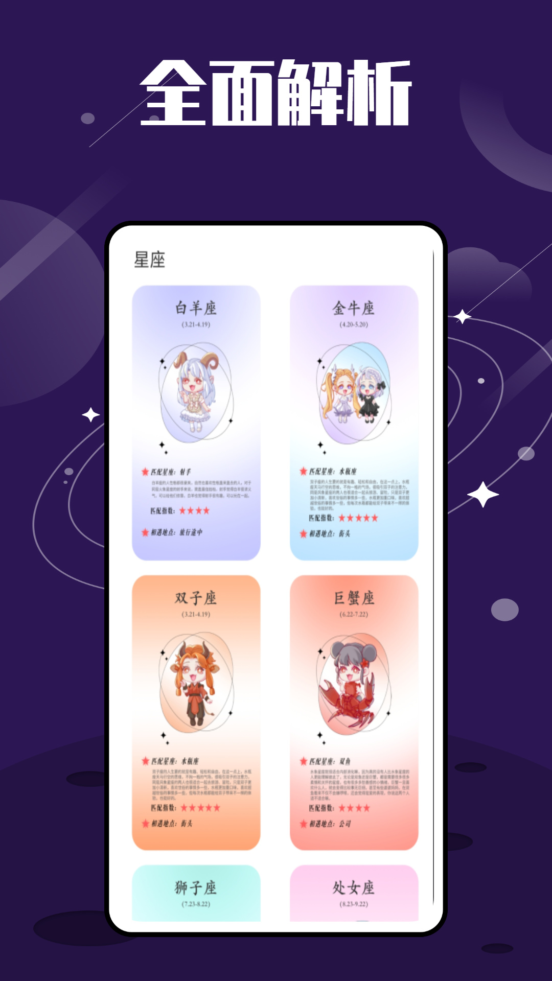 星图星座官方最新版图2