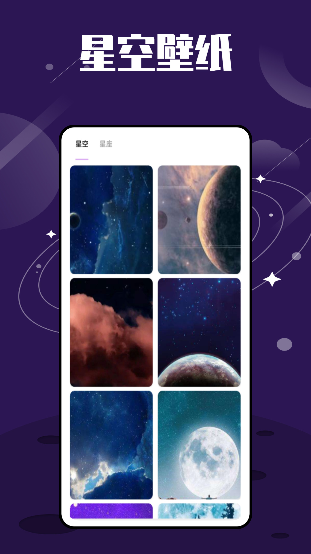 星图星座官方最新版图3