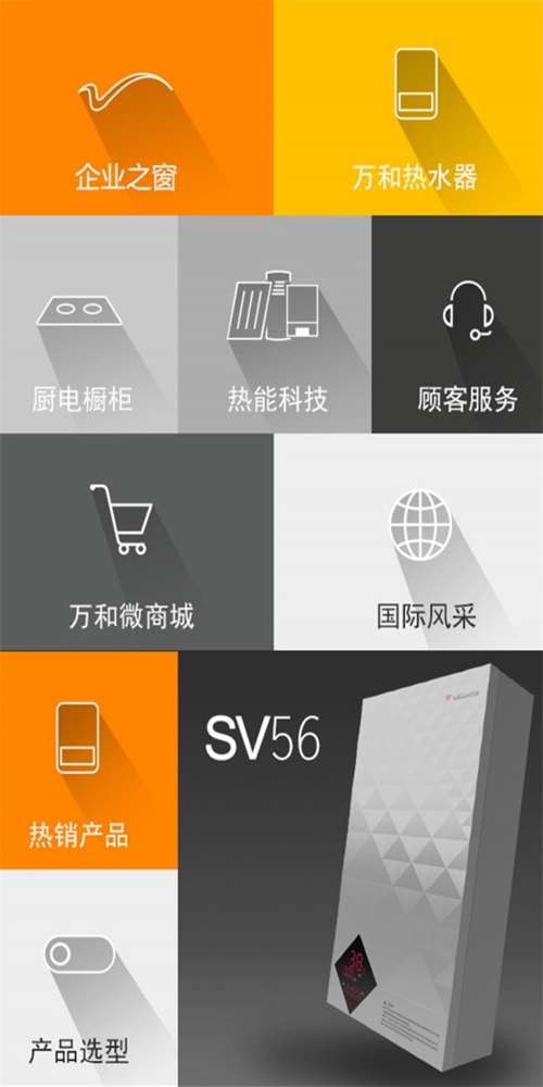 万和电气手机正版图1