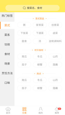 懒人做菜安卓免费版图1