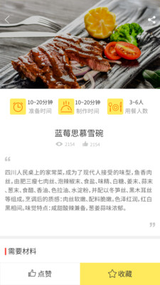 懒人做菜安卓免费版图2
