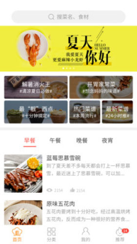 懒人做菜安卓免费版图3