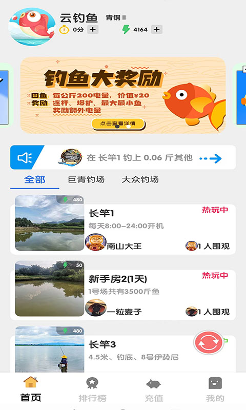 云钓鱼官方最新版图3
