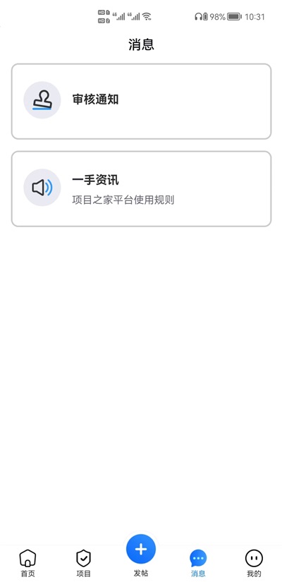 项目之家免费版图1