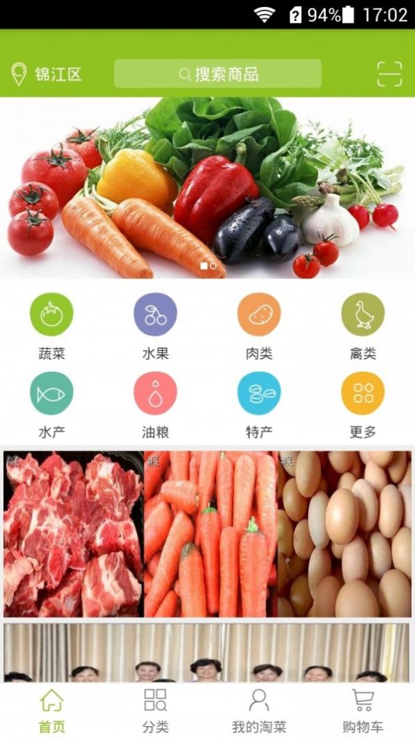淘菜菜手机版图1