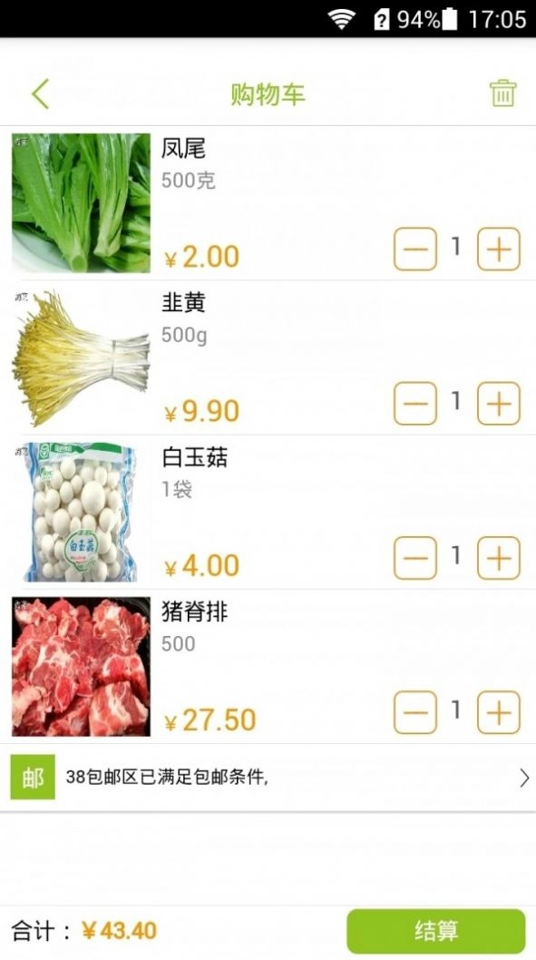 淘菜菜手机版图2