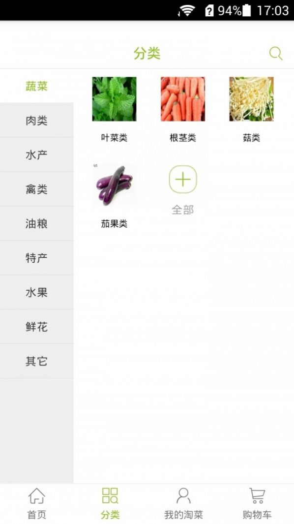 淘菜菜手机版图3