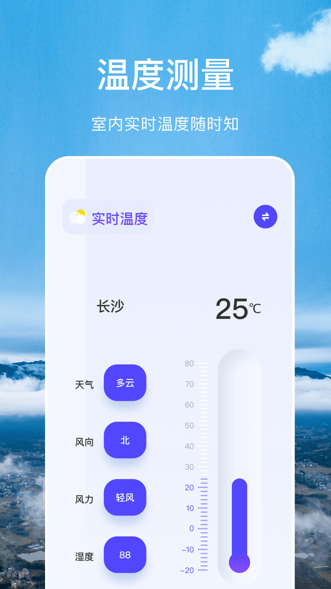 366实时温度计安卓直装版图1