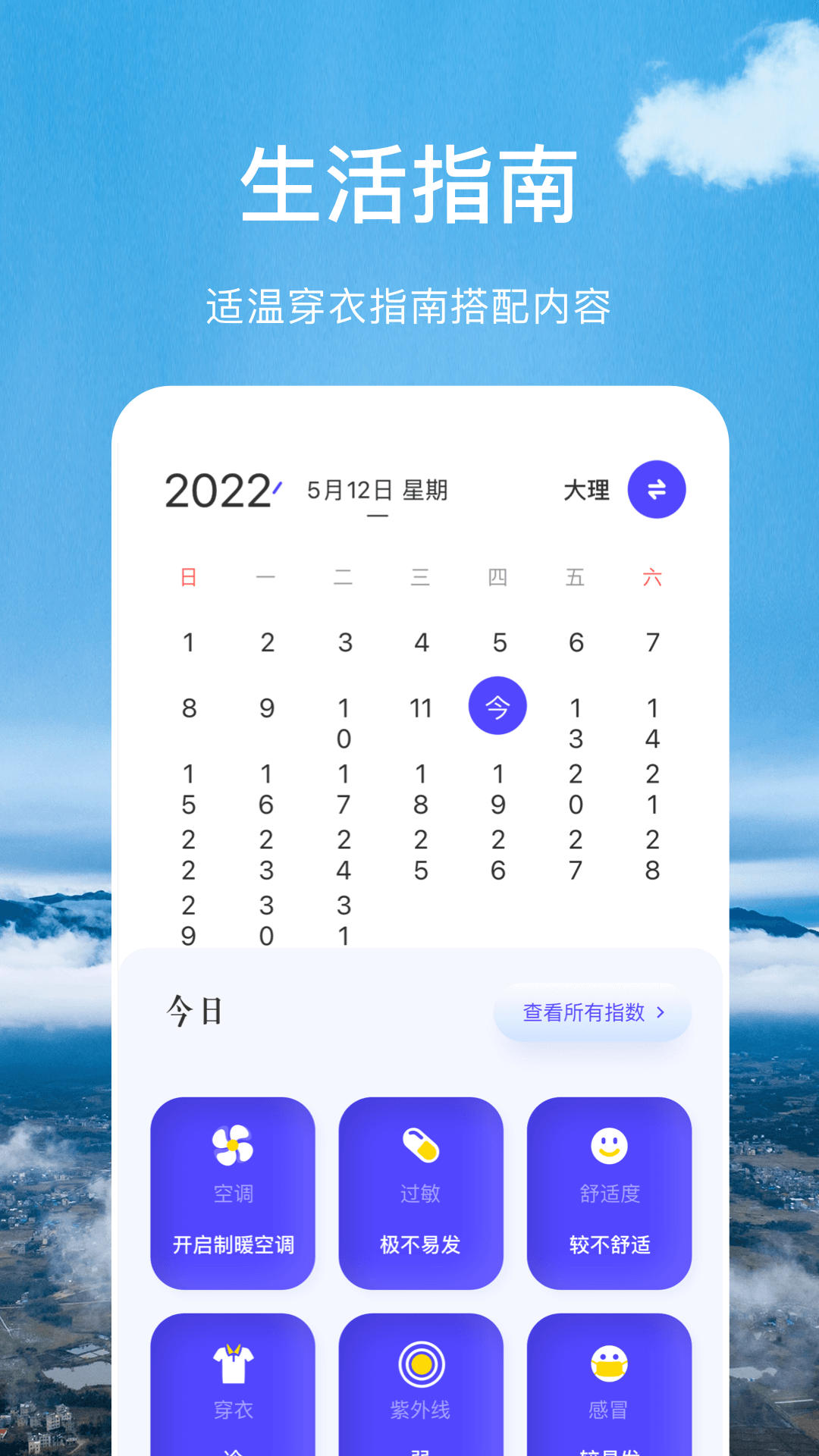 366实时温度计安卓直装版图2
