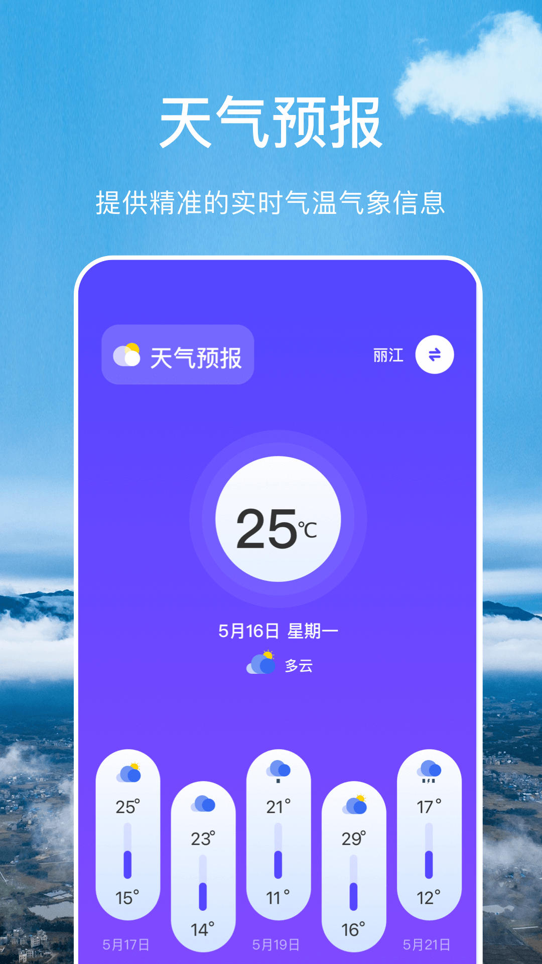 366实时温度计安卓直装版图3