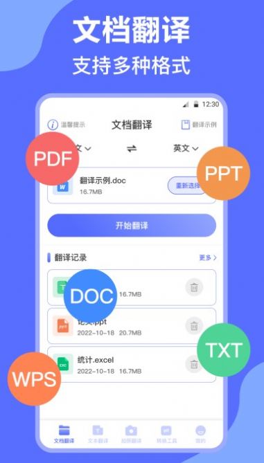 DeepL英译汉官方最新版图3