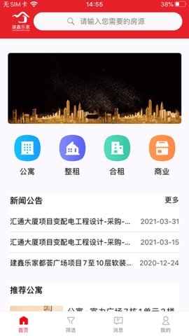 建鑫乐家手机免费版图2