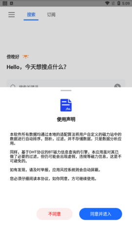 搜磁器安卓直装版图3