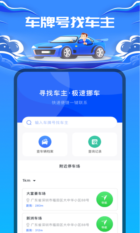 车牌号找人手机版图1