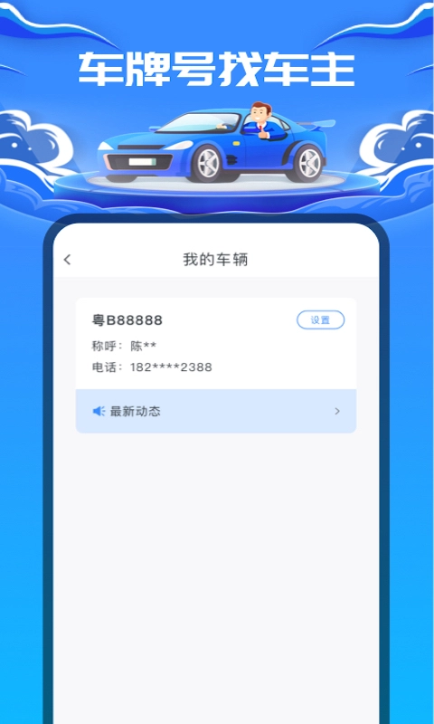 车牌号找人手机版图2