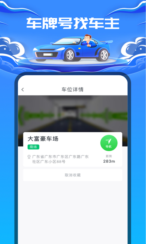 车牌号找人手机版图3