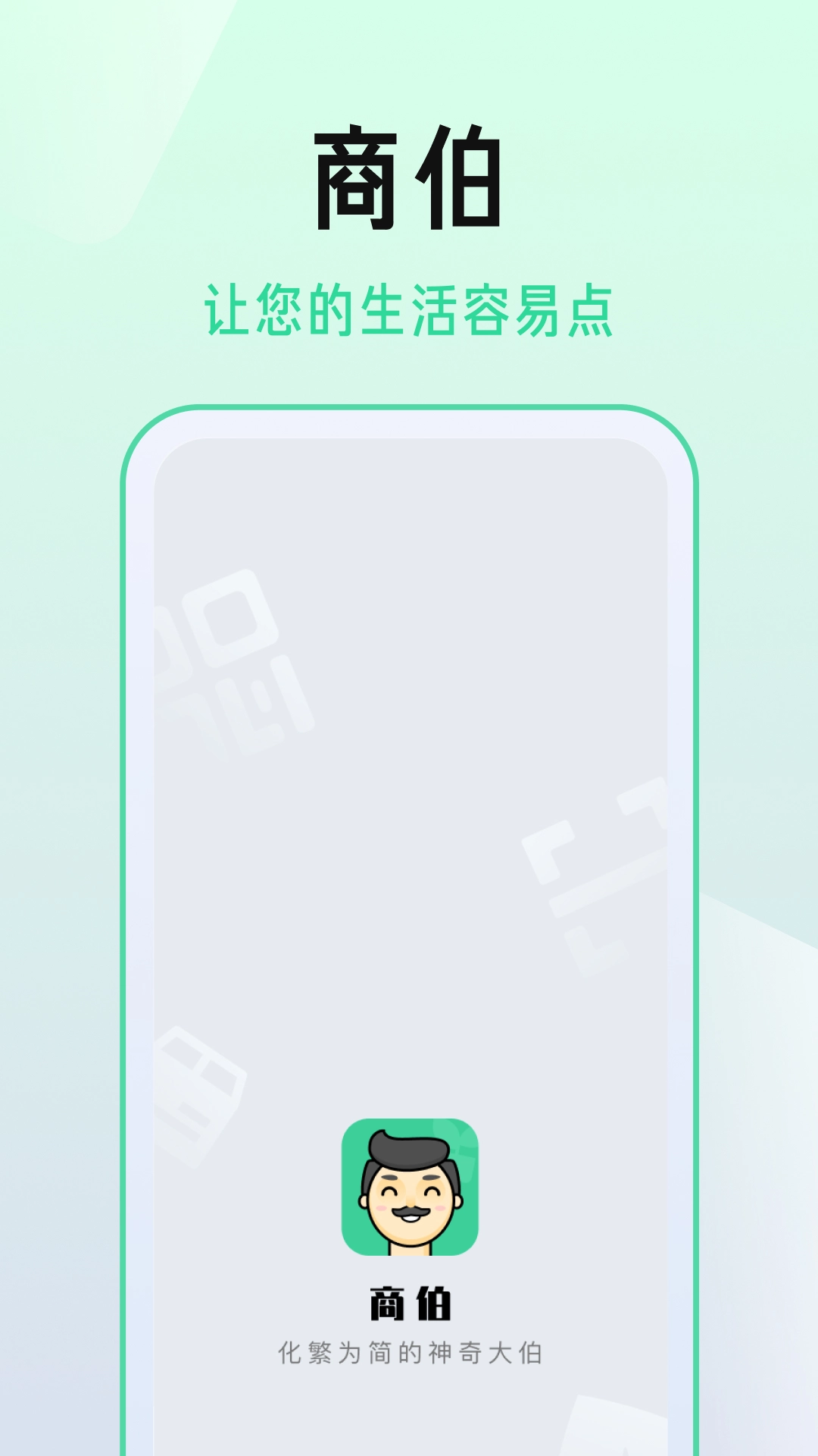 商伯官方版图3