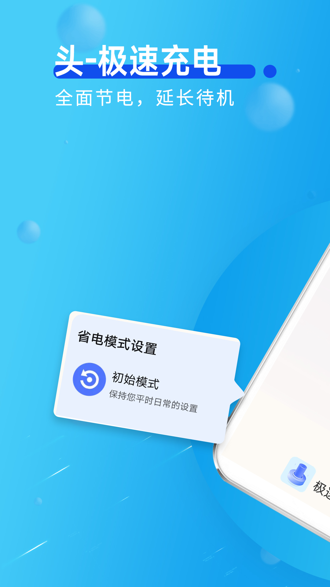 青春极速充电手机最新版图2