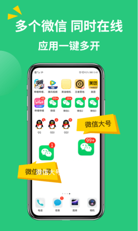 多开最新版图1