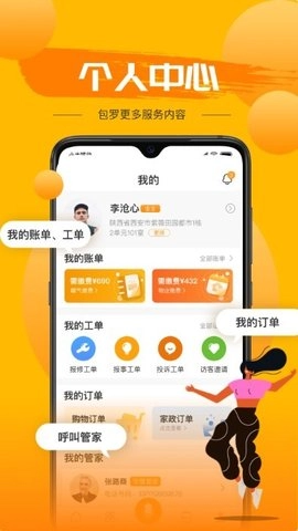 享惠家免费版图1