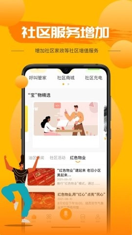 享惠家免费版图2