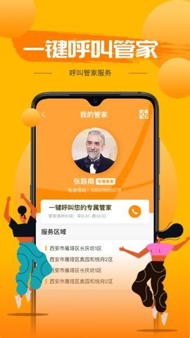 享惠家免费版图3