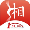 湘易办通用版