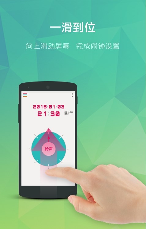 简洁闹钟最新版图1