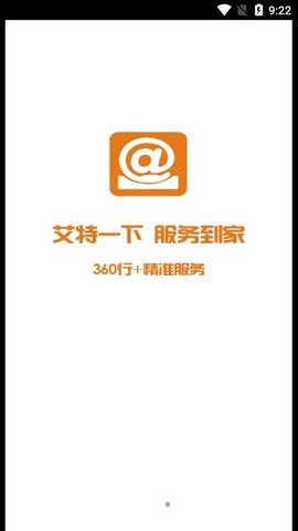 艾特服务手机免费版图1