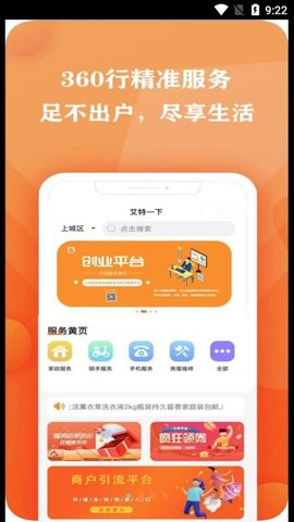 艾特服务手机免费版图2