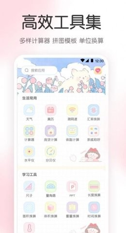 尺子AR工具箱免费版图3