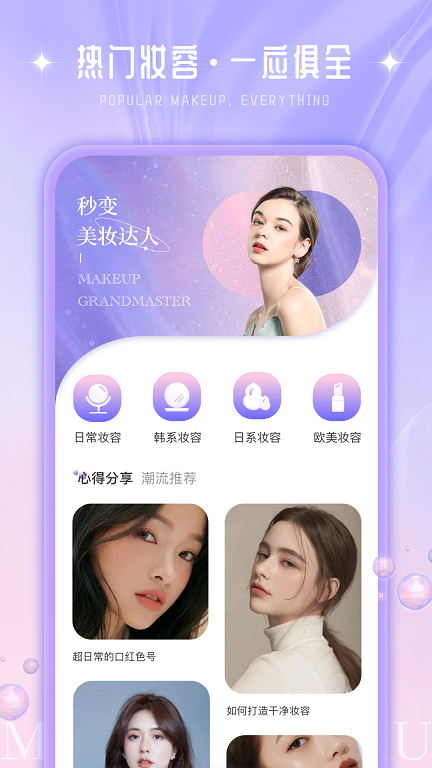 化妆大师养成鸭安卓官方版图3