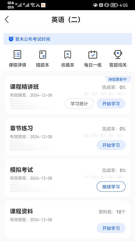 自考大题库手机免费版图2