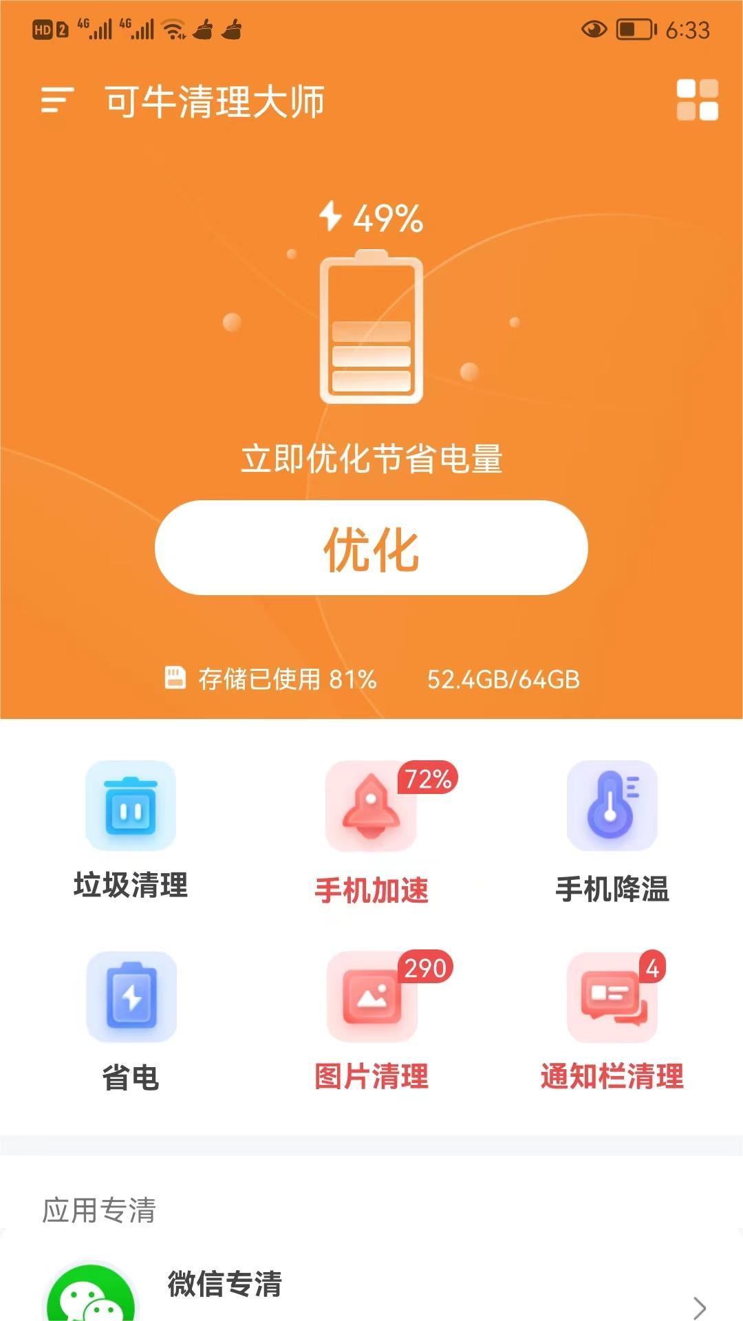 可牛清理大师通用版图2
