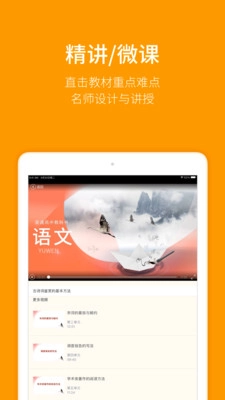 人教乐学手机免费版图1