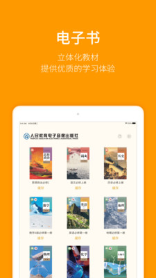 人教乐学手机免费版图3