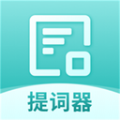 悬浮字幕提词器免费原版