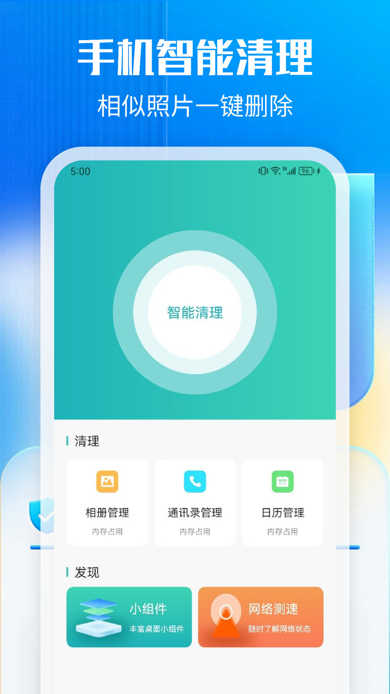 万能一键清理手机最新版图3