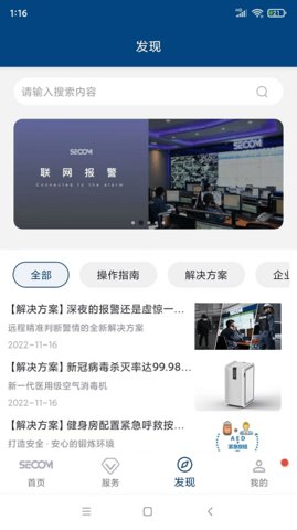 西科姆安防手机最新版图1