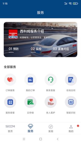 西科姆安防手机最新版图2